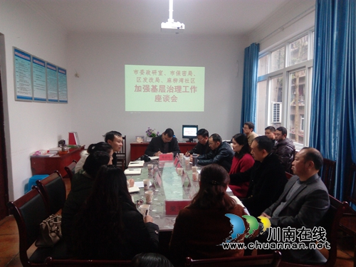 江阳区麻柳湾社区召开包保部门合力加强基层治理工作座谈会(图1)