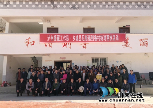 泸州援助乡城工作队到则鲁村开展结对帮扶活动(图6)