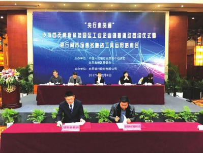 川南首支“双创债”：助力自贡工业城市转型(图1)