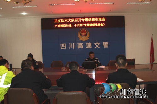 纳黔高速交警：三支队六大队召开“四对照四提升做忠诚卫士”专题教育活动民主生活会