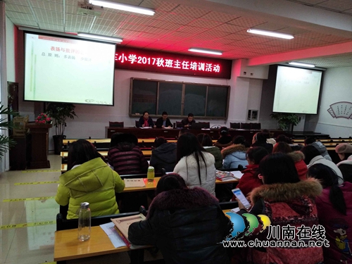 纳溪龙车镇中心小学召开班主任工作培训会