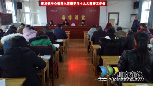 叙永县学校掀起学习贯彻党的十九大精神热潮(图3) 叙永县学校掀起学习贯彻党的十九大精神热潮(图3)