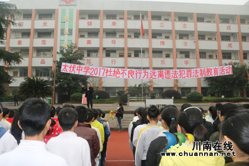 泸县太伏中学开展“杜绝不良行为&nbsp;远离违法犯罪”法制教育活动