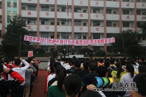 泸县太伏中学开展“杜绝不良行为 远离违法犯罪”法制教育活动(图1) 泸县太伏中学开展“杜绝不良行为 远离违法犯罪”法制教育活动(图1)