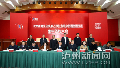 昨（12）日上午，泸州市酒类企业加入四川省酒业集团抱团发展集中签约大会在南苑会议中心举行。本报记者 刘林 摄 (1)