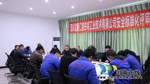 宜宾仁铭住工项目喜获国家安全生产标准化二级评审
