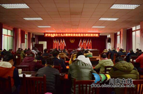 泸州电视台十九大精神宣讲走进龙马潭区特兴镇(图1)