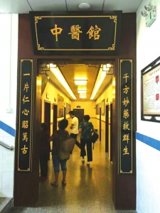 建设健康内江&nbsp;中医成为重点(图2)