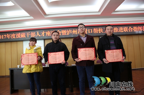 援助乡城作出贡献&nbsp;泸州9名援藏干部获表彰(图2)