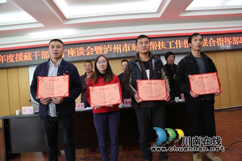 援助乡城作出贡献&nbsp;泸州9名援藏干部获表彰(图3)