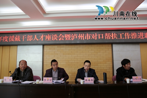 援助乡城作出贡献&nbsp;泸州9名援藏干部获表彰(图4)