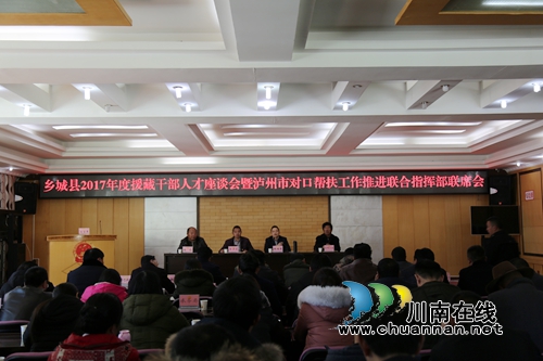 援助乡城作出贡献&nbsp;泸州9名援藏干部获表彰(图5)