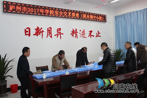 叙永县叙永镇中心校接受泸州市教育局校园安全交叉检查