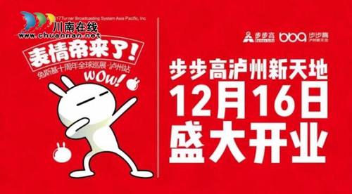 好吃又好耍！16日到步步高泸州新天地去度假(图2)
