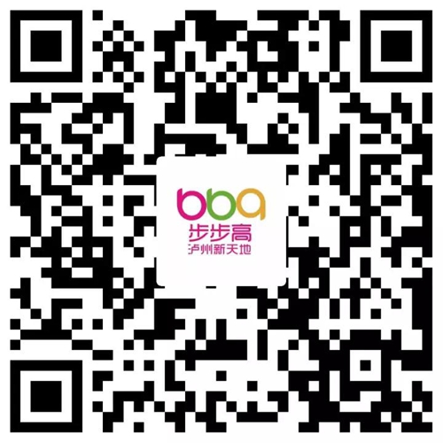 好吃又好耍！16日到步步高泸州新天地去度假(图5)