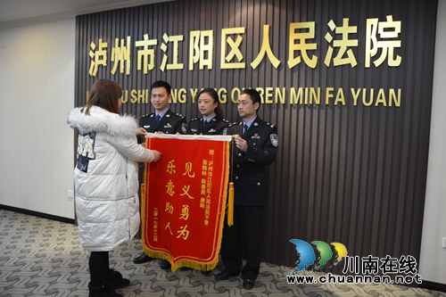 江阳法院干警见义勇为&nbsp;被救驾驶员送锦旗致谢