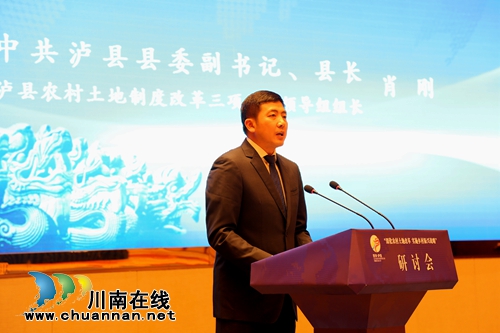 全国“深化农村土地改革”研讨会在泸县召(图9)