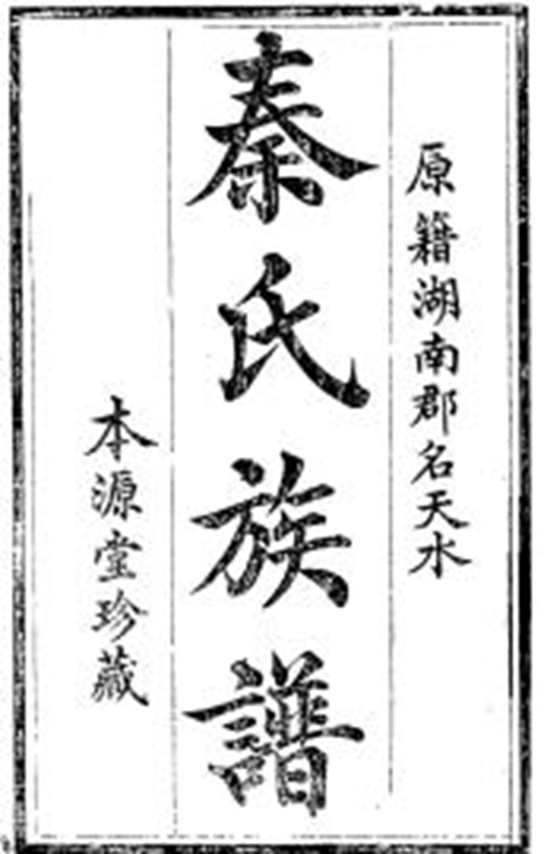 你给我生命我为你续命！清代泸县秦氏割肝救母感天动地(图3)