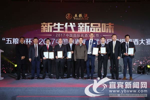 2017中国白酒超级调酒大赛总决赛在宜宾收官(图2)