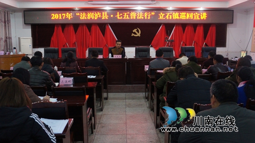 “法润泸县·七五普法行”法律巡回宣讲走进泸县立石镇(图1) “法润泸县·七五普法行”法律巡回宣讲走进泸县立石镇(图1)