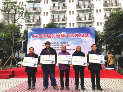 内江首发居民健康卡 全市看病“一卡通”(图1) 内江首发居民健康卡 全市看病“一卡通”(图1)