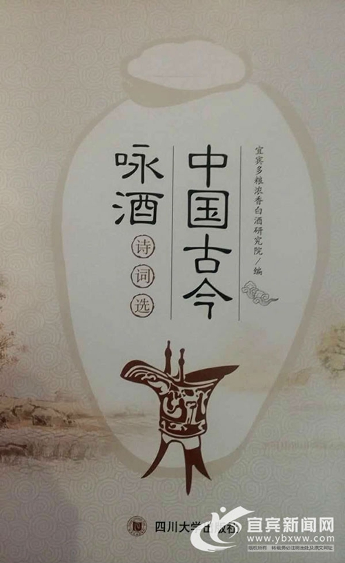 从周秦到现代 《中国古今咏酒诗词选》出版(图1) 从周秦到现代 《中国古今咏酒诗词选》出版(图1)