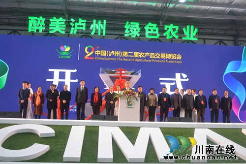 中国（泸州）第二届农产品交易博览会开幕(图1)