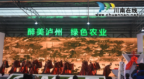 中国（泸州）第二届农产品交易博览会开幕(图9)