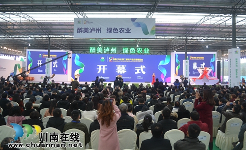 中国（泸州）第二届农产品交易博览会开幕(图11)