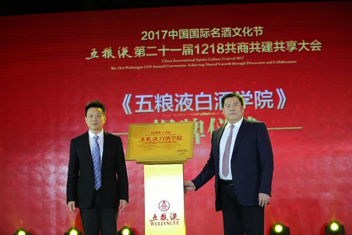五粮液第二十一届1218共商共建共享大会举行(图2)