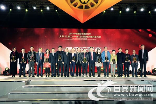 五粮液第二十一届1218共商共建共享大会举行(图3)