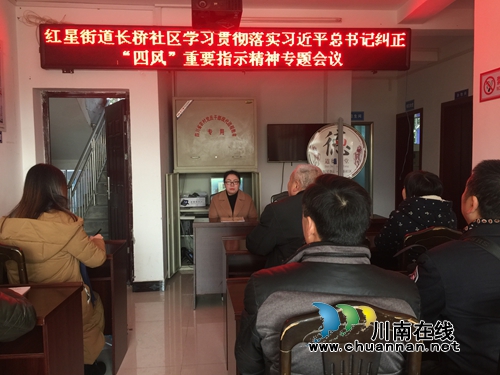 红星街道坚持纠正“四风”&nbsp;推动作风建设取得新成效