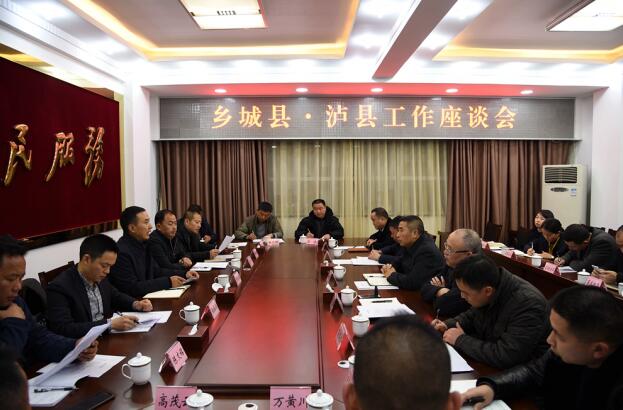 甘孜州乡城县党政考察团到泸县交流考察