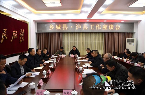 甘孜州乡城县党政考察团到泸县交流考察(图1)