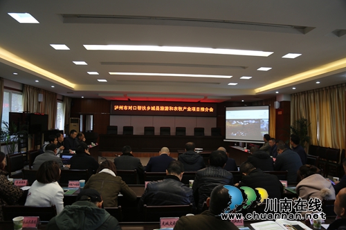 甘孜州乡城县12个旅游农牧业项目亮相泸州