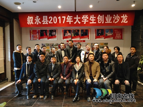 叙永县举行2017年大学生创业沙龙活动(图3)
