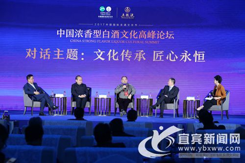 2017中国浓香型白酒文化高峰论坛在宜宾举行(图2)