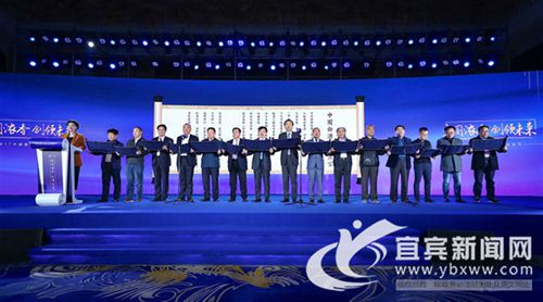 2017中国浓香型白酒文化高峰论坛在宜宾举行