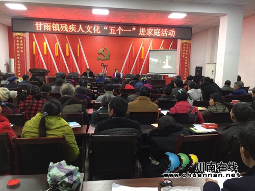 合江县甘雨镇组织开展残疾人文化进家庭“五个一”活动