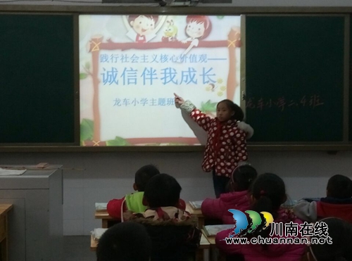 纳溪龙车镇小学开展“诚信伴我成长”主题班会活动(图1) 纳溪龙车镇小学开展“诚信伴我成长”主题班会活动(图1)