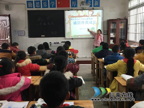 纳溪龙车镇小学开展“诚信伴我成长”主题班会活动