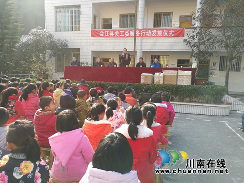 合江县关工委到五通镇顶子小学开展暖冬捐赠行动