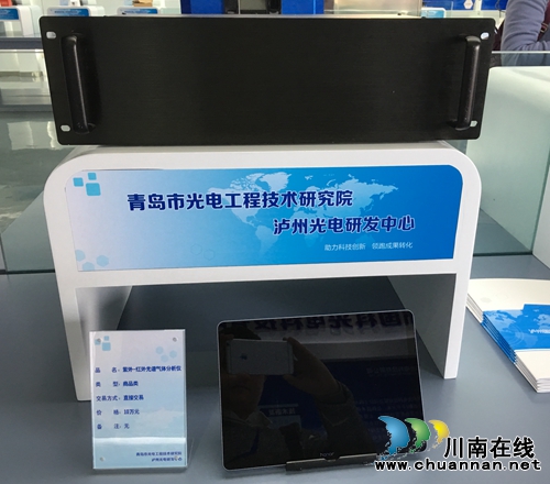 青岛市光电研究院泸州光电研发中心揭牌(图4)