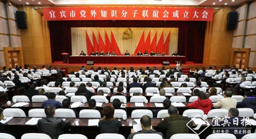 宜宾市党外知识分子联谊会正式成立(图1)