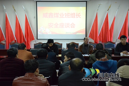 芙蓉公司威鑫煤业召开安全生产座谈会