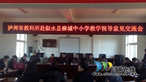 泸州市教科所赴叙永视导课堂教学(图2) 泸州市教科所赴叙永视导课堂教学(图2)