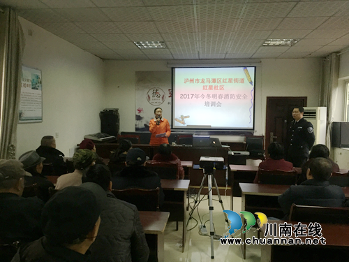 红星街道各社区开展2017年今冬明春消防安全培训会