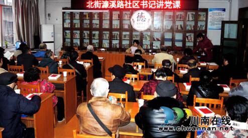 江阳区濂溪路社区举行“纠正作风、端正作风”专题党课