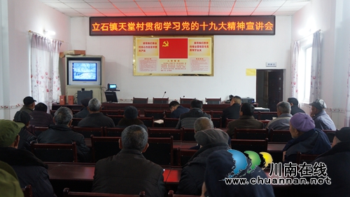泸县立石镇天堂村开展学习贯彻党的十九大精神宣讲会(图1)