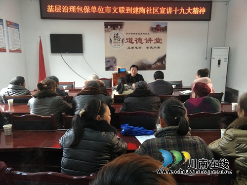 泸州市文联主席虞潜深入社区宣讲十九大精神